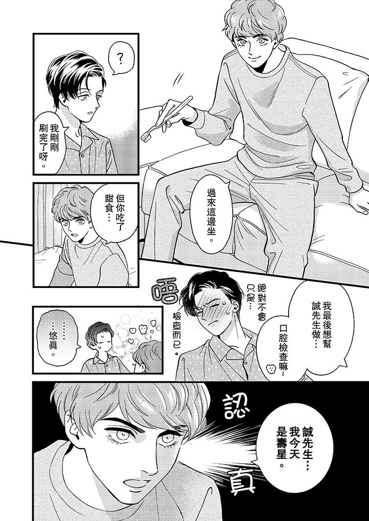 三森先生的好色嘴巴[抖漫]韩漫全集-三森先生的好色嘴巴-第46話无删减无遮挡章节图片 