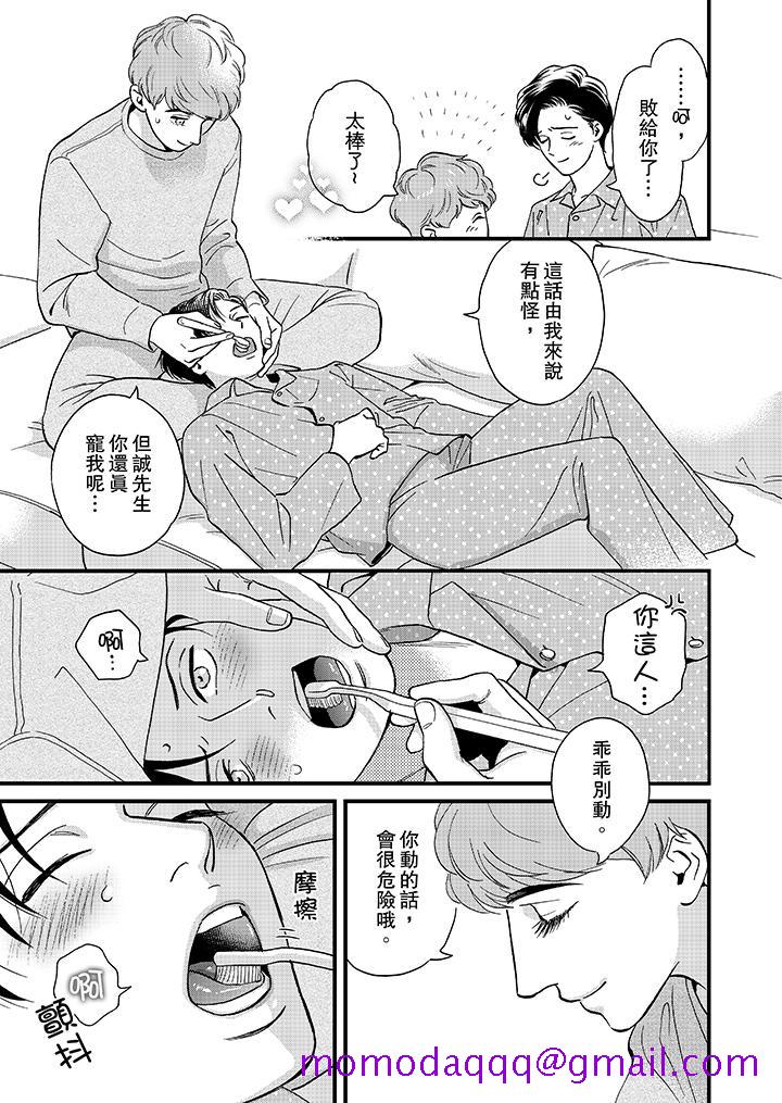 三森先生的好色嘴巴[抖漫]韩漫全集-三森先生的好色嘴巴-第46話无删减无遮挡章节图片 