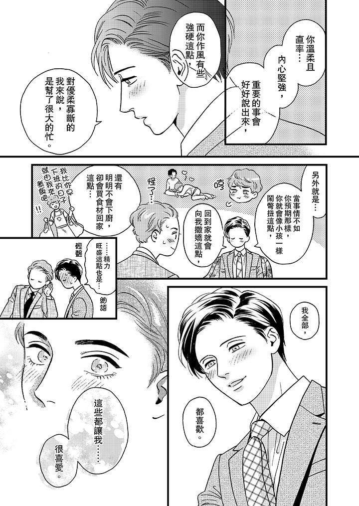 三森先生的好色嘴巴[抖漫]韩漫全集-三森先生的好色嘴巴-第47話无删减无遮挡章节图片 