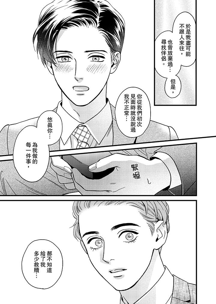 三森先生的好色嘴巴[抖漫]韩漫全集-三森先生的好色嘴巴-第47話无删减无遮挡章节图片 