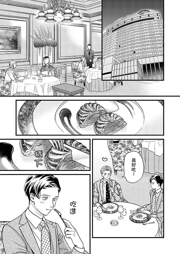 三森先生的好色嘴巴[抖漫]韩漫全集-三森先生的好色嘴巴-第47話无删减无遮挡章节图片 