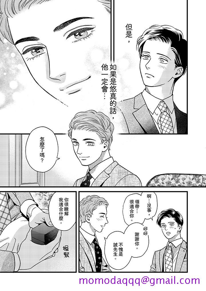 三森先生的好色嘴巴[抖漫]韩漫全集-三森先生的好色嘴巴-第47話无删减无遮挡章节图片 