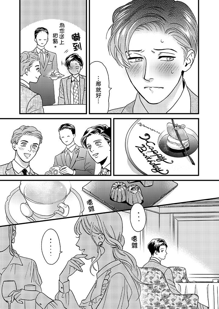 三森先生的好色嘴巴[抖漫]韩漫全集-三森先生的好色嘴巴-第47話无删减无遮挡章节图片 