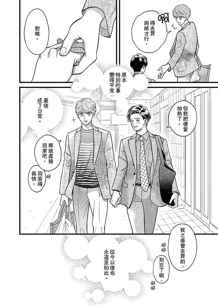 三森先生的好色嘴巴[抖漫]韩漫全集-三森先生的好色嘴巴-最終話无删减无遮挡章节图片 