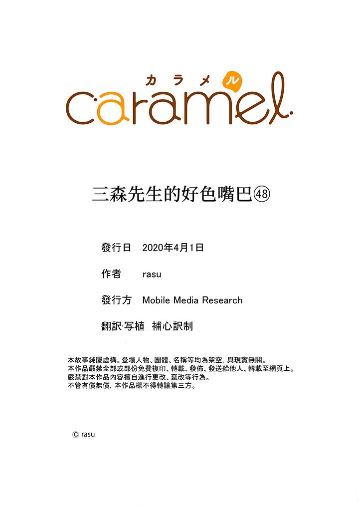 三森先生的好色嘴巴[抖漫]韩漫全集-三森先生的好色嘴巴-最終話无删减无遮挡章节图片 