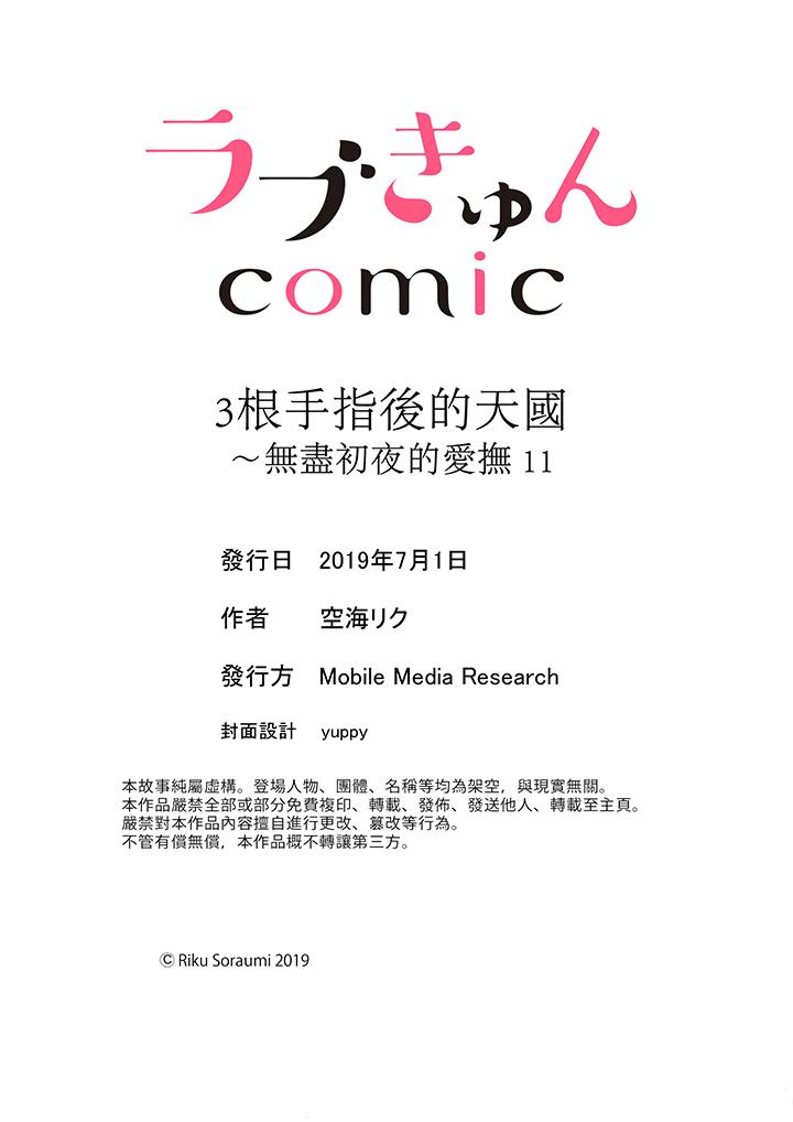3根手指后的天国[抖漫]韩漫全集-3根手指後的天國-第11話无删减无遮挡章节图片 