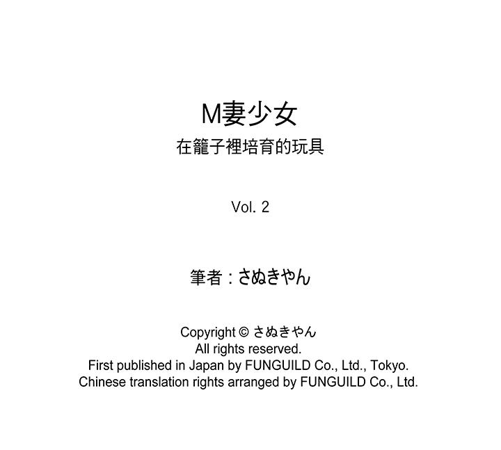 M妻少女[抖漫]韩漫全集-M妻少女-第2話无删减无遮挡章节图片 