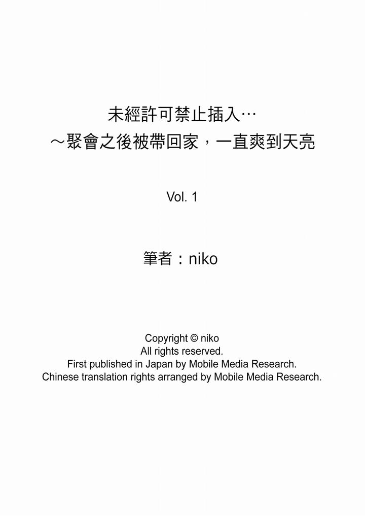 未经许可禁止插入[抖漫]韩漫全集-未經許可禁止插入-第1話无删减无遮挡章节图片 