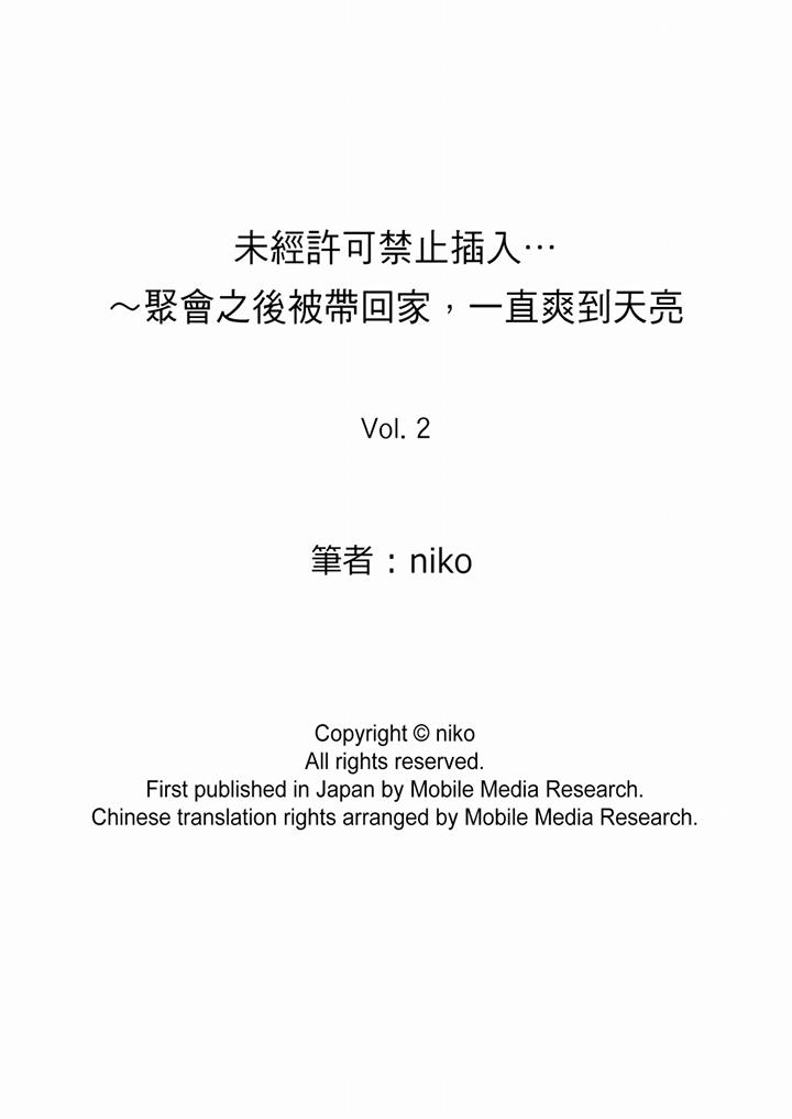 未经许可禁止插入[抖漫]韩漫全集-未經許可禁止插入-第2話无删减无遮挡章节图片 