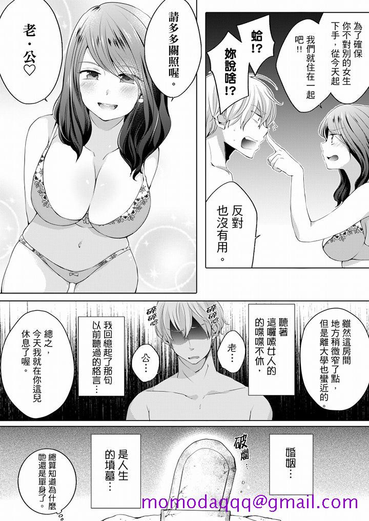 未经许可禁止插入[抖漫]韩漫全集-未經許可禁止插入-第2話无删减无遮挡章节图片 