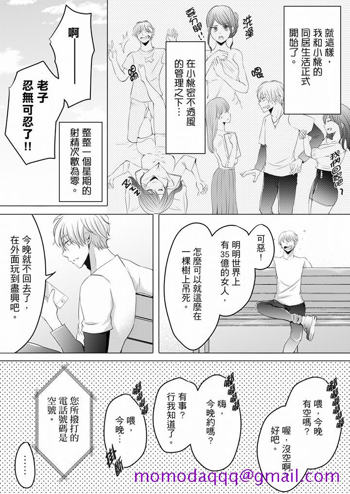 未经许可禁止插入[抖漫]韩漫全集-未經許可禁止插入-第3話无删减无遮挡章节图片 