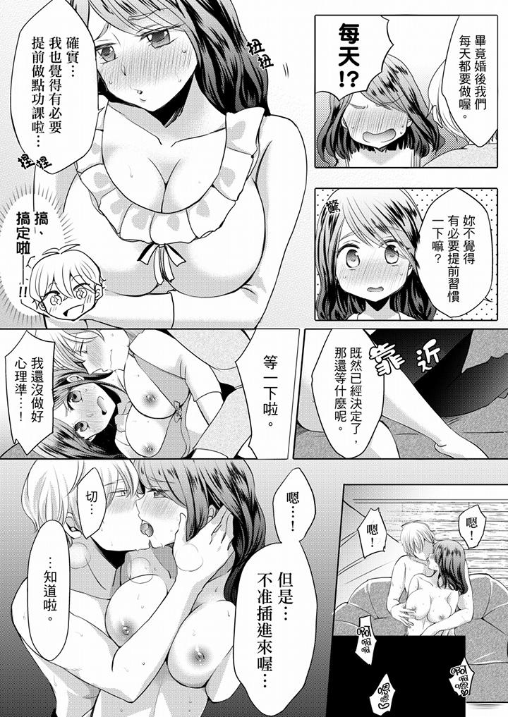 未经许可禁止插入[抖漫]韩漫全集-未經許可禁止插入-第3話无删减无遮挡章节图片 