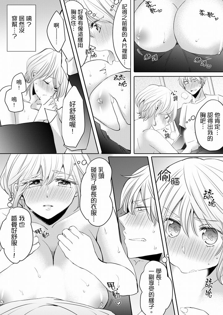 未经许可禁止插入[抖漫]韩漫全集-未經許可禁止插入-第4話无删减无遮挡章节图片 