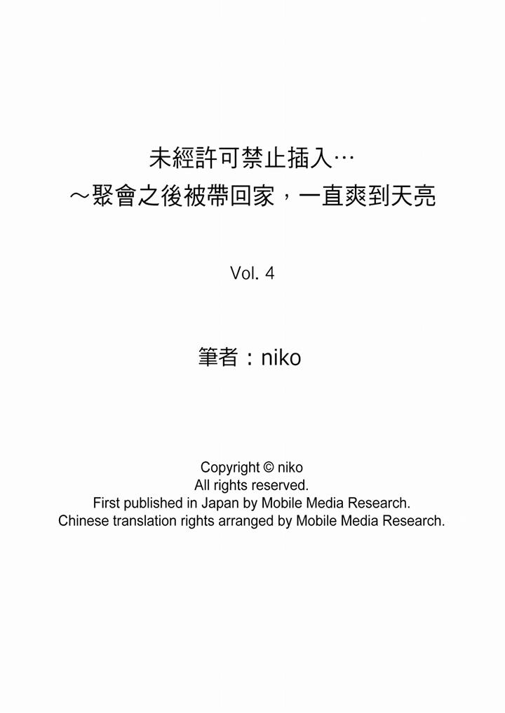 未经许可禁止插入[抖漫]韩漫全集-未經許可禁止插入-第4話无删减无遮挡章节图片 
