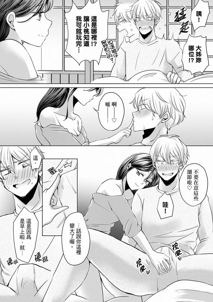 未经许可禁止插入[抖漫]韩漫全集-未經許可禁止插入-第5話无删减无遮挡章节图片 