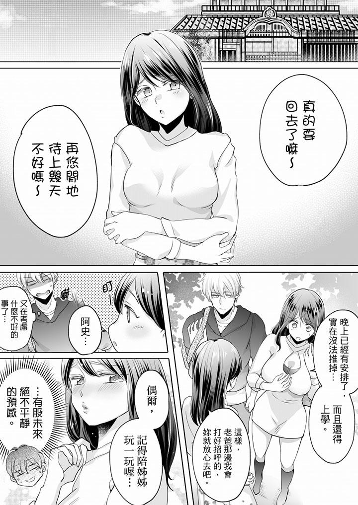 未经许可禁止插入[抖漫]韩漫全集-未經許可禁止插入-第7話无删减无遮挡章节图片 