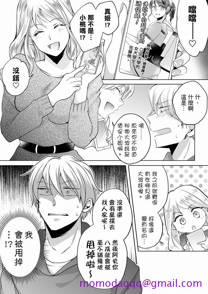 未经许可禁止插入[抖漫]韩漫全集-未經許可禁止插入-第7話无删减无遮挡章节图片 