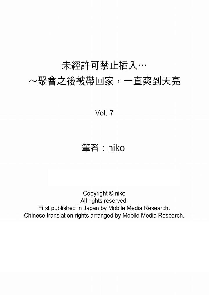 未经许可禁止插入[抖漫]韩漫全集-未經許可禁止插入-第7話无删减无遮挡章节图片 