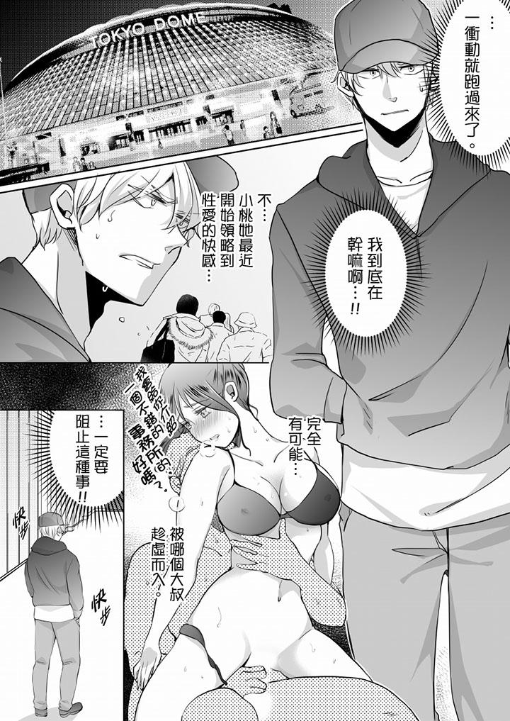 未经许可禁止插入[抖漫]韩漫全集-未經許可禁止插入-第8話无删减无遮挡章节图片 