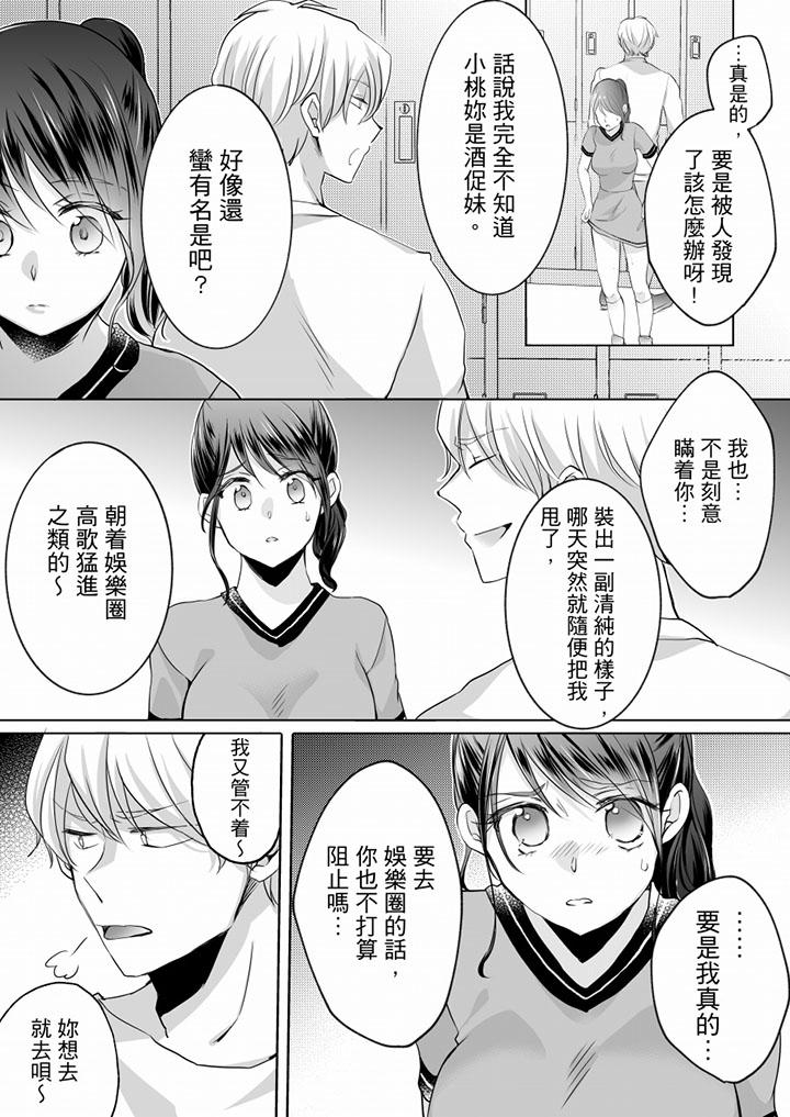 未经许可禁止插入[抖漫]韩漫全集-未經許可禁止插入-第8話无删减无遮挡章节图片 