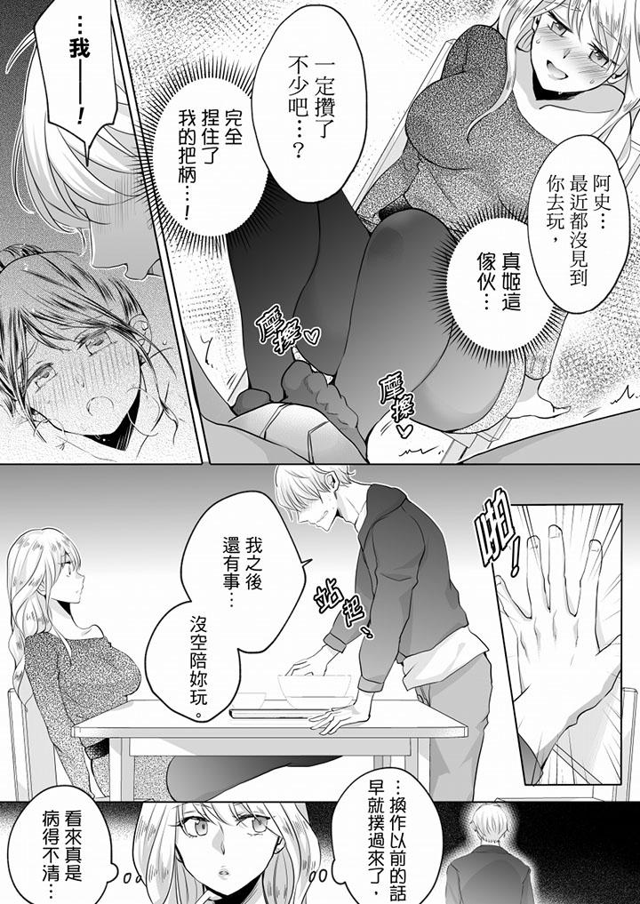 未经许可禁止插入[抖漫]韩漫全集-未經許可禁止插入-第8話无删减无遮挡章节图片 