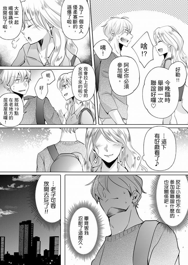 未经许可禁止插入[抖漫]韩漫全集-未經許可禁止插入-第9話无删减无遮挡章节图片 