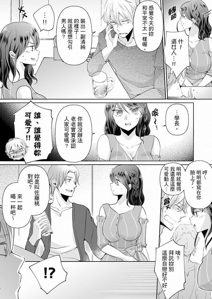 未经许可禁止插入[抖漫]韩漫全集-未經許可禁止插入-第9話无删减无遮挡章节图片 