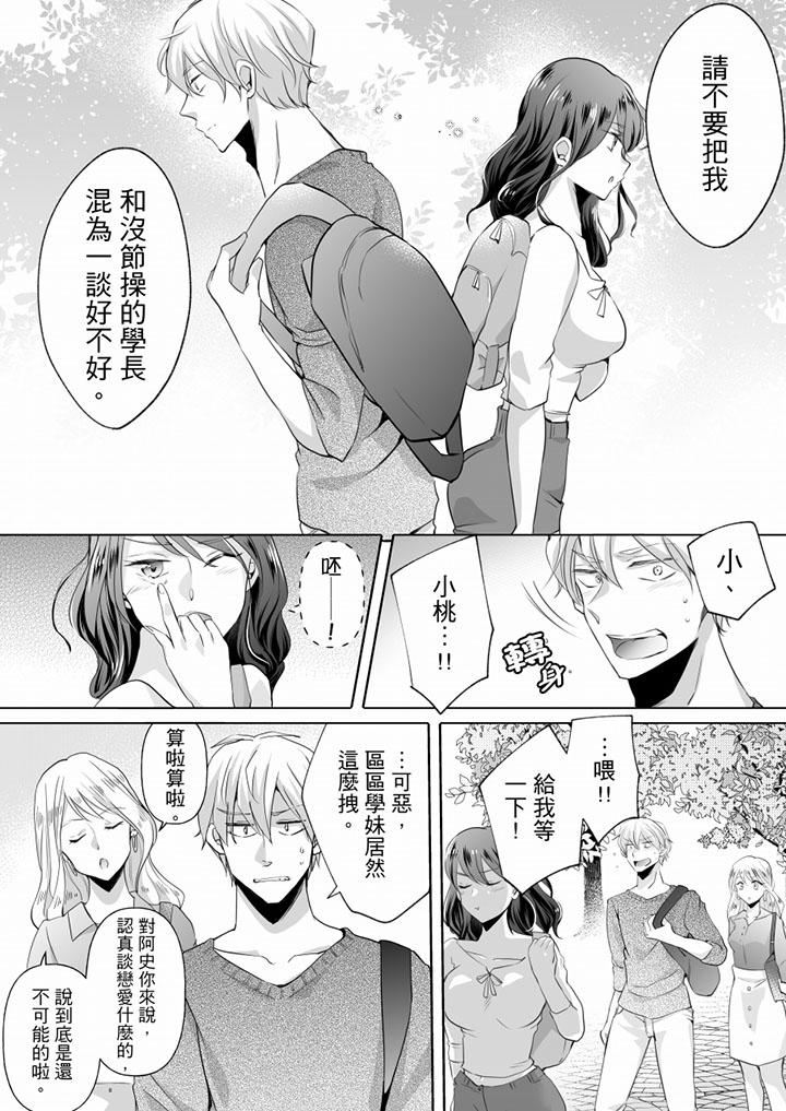 未经许可禁止插入[抖漫]韩漫全集-未經許可禁止插入-第9話无删减无遮挡章节图片 
