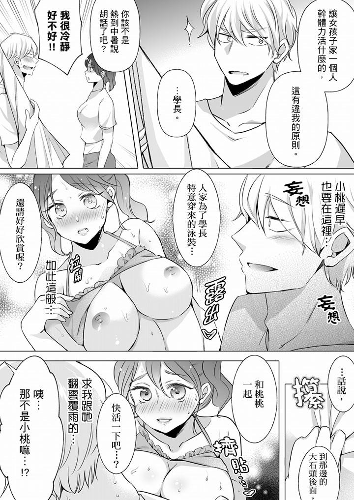未经许可禁止插入[抖漫]韩漫全集-未經許可禁止插入-第11話无删减无遮挡章节图片 