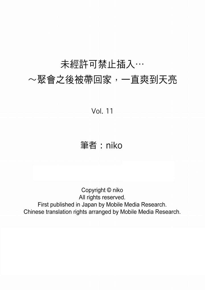 未经许可禁止插入[抖漫]韩漫全集-未經許可禁止插入-第11話无删减无遮挡章节图片 