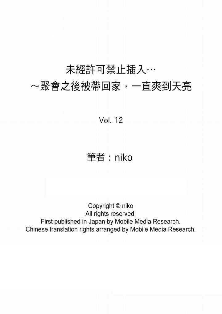 未经许可禁止插入[抖漫]韩漫全集-未經許可禁止插入-第12話无删减无遮挡章节图片 
