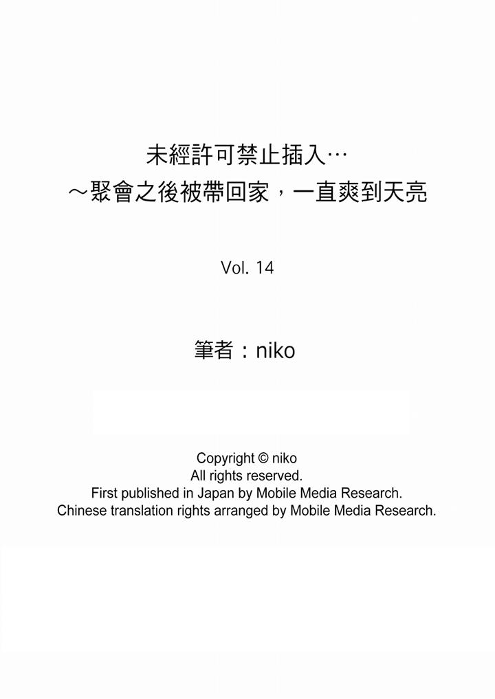 未经许可禁止插入[抖漫]韩漫全集-未經許可禁止插入-第14話无删减无遮挡章节图片 