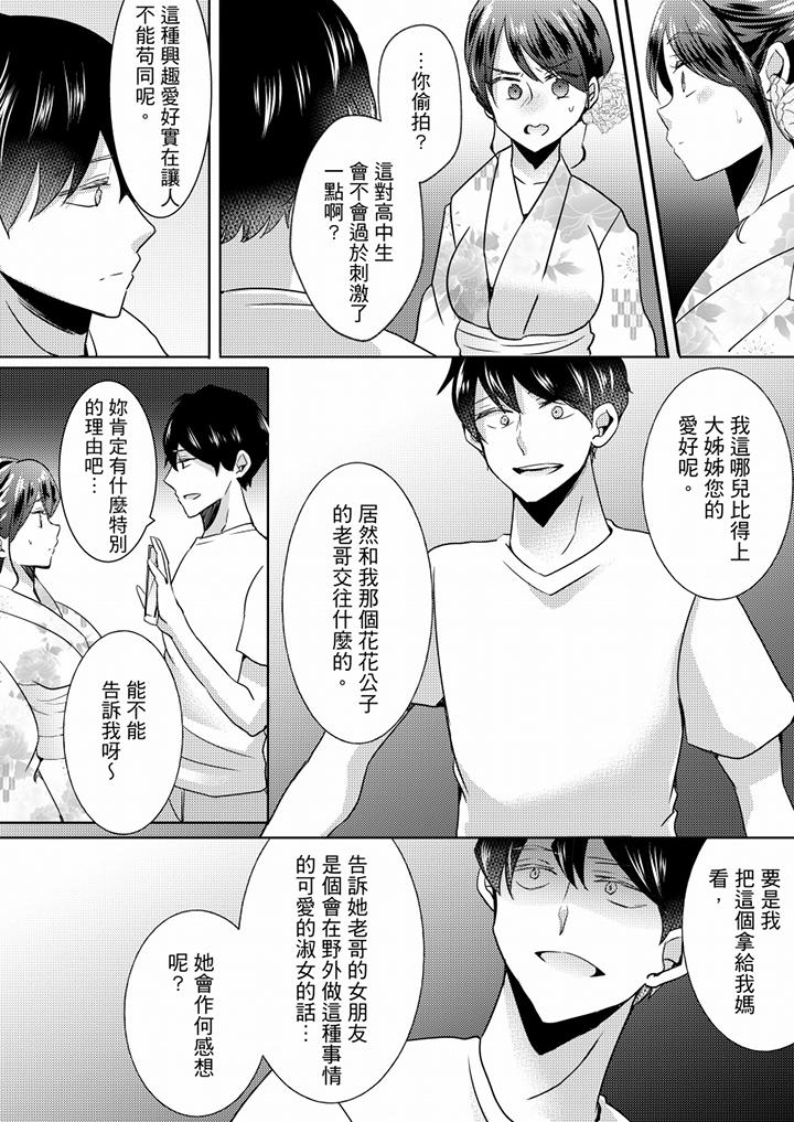 未经许可禁止插入[抖漫]韩漫全集-未經許可禁止插入-第14話无删减无遮挡章节图片 