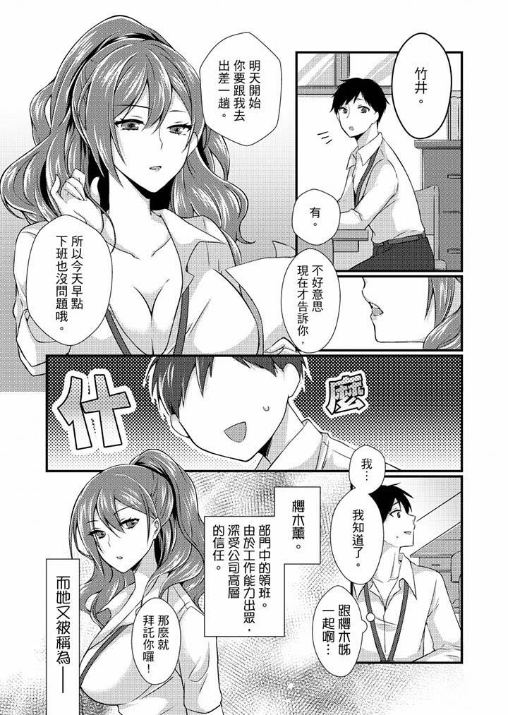在出差地的商务旅馆住同间!～与女上司在双人床上烂醉SEX[h漫]韩漫全集-在出差地的商务旅馆住同间!～与女上司在双人床上烂醉SEX-第1話无删减无遮挡章节图片 