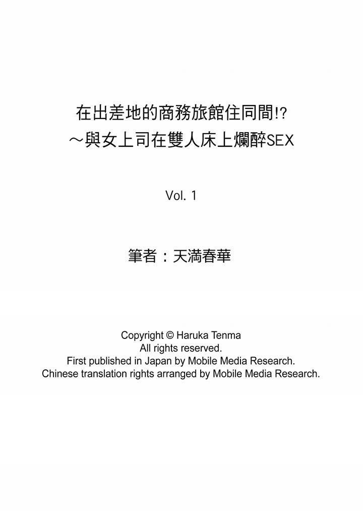 在出差地的商务旅馆住同间!～与女上司在双人床上烂醉SEX[h漫]韩漫全集-在出差地的商务旅馆住同间!～与女上司在双人床上烂醉SEX-第1話无删减无遮挡章节图片 
