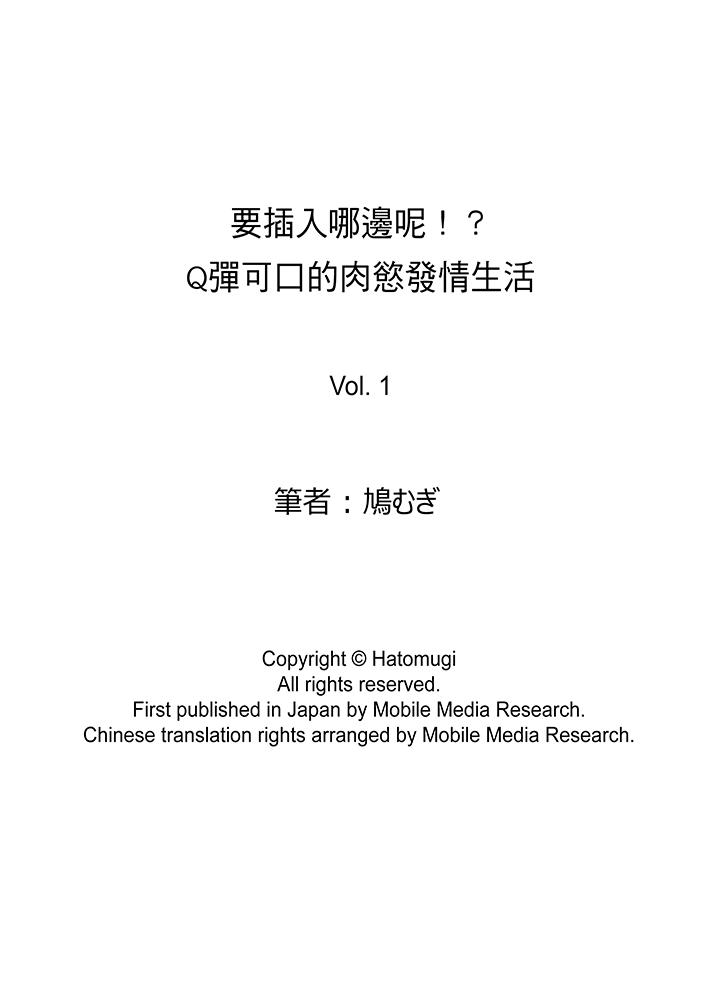 要插入哪边呢！[h漫]韩漫全集-要插入哪边呢！-第1話无删减无遮挡章节图片 