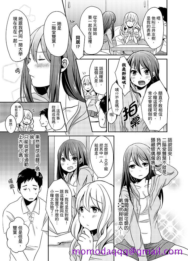 要插入哪边呢！[h漫]韩漫全集-要插入哪边呢！-第1話无删减无遮挡章节图片 