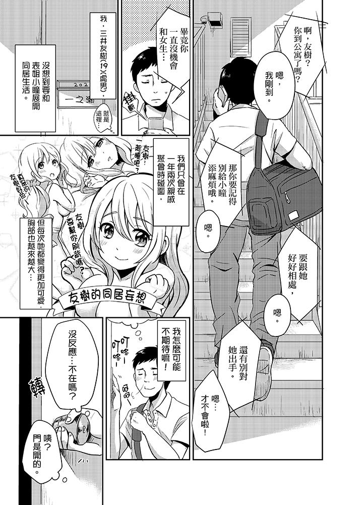 要插入哪边呢！[h漫]韩漫全集-要插入哪边呢！-第1話无删减无遮挡章节图片 