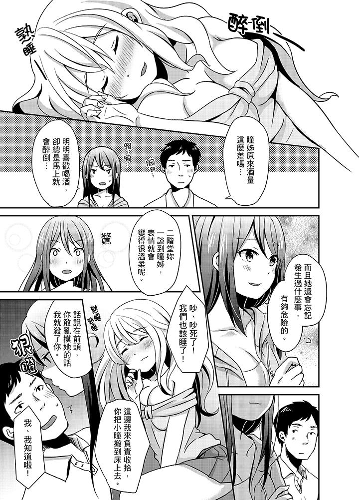 要插入哪边呢！[h漫]韩漫全集-要插入哪边呢！-第1話无删减无遮挡章节图片 