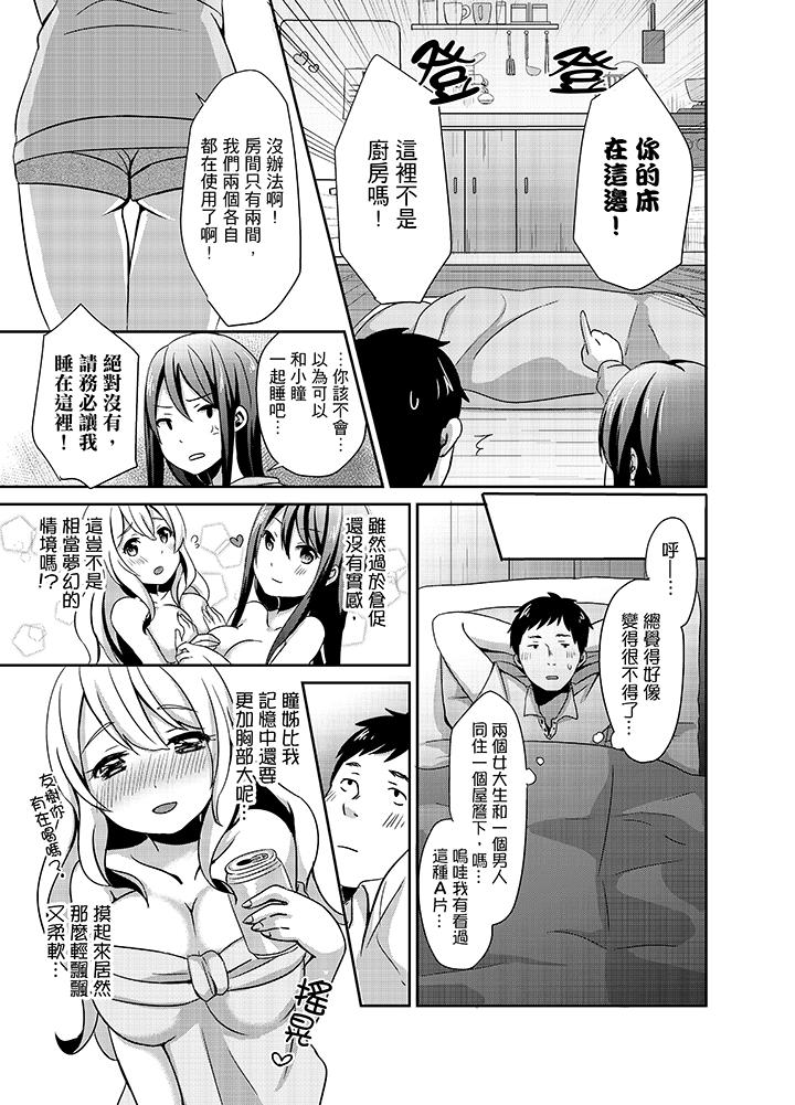 要插入哪边呢！[h漫]韩漫全集-要插入哪边呢！-第1話无删减无遮挡章节图片 