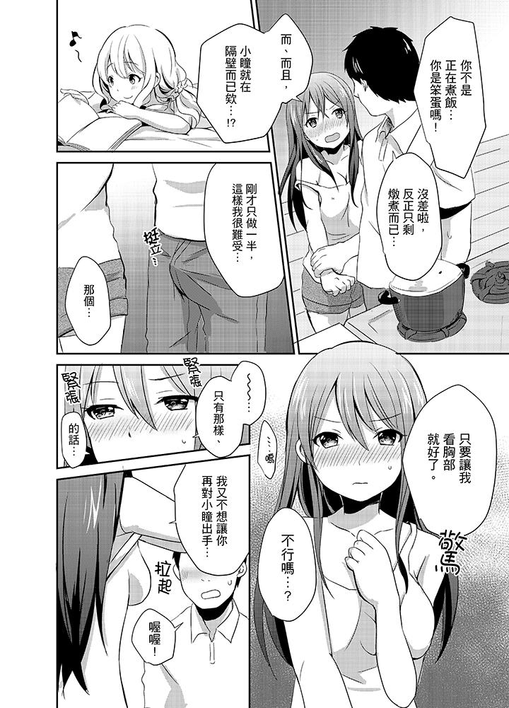 要插入哪边呢！[h漫]韩漫全集-要插入哪边呢！-第2話无删减无遮挡章节图片 