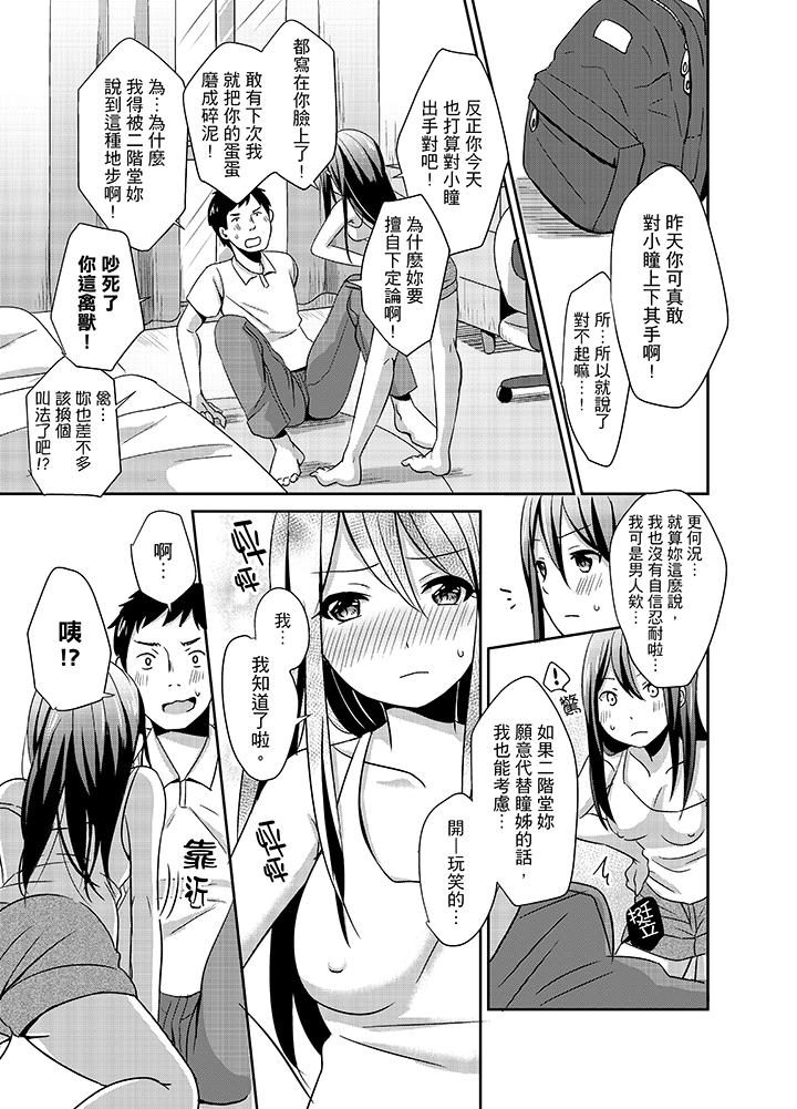 要插入哪边呢！[h漫]韩漫全集-要插入哪边呢！-第2話无删减无遮挡章节图片 
