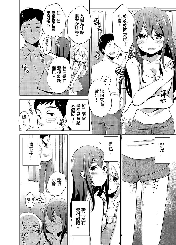 要插入哪边呢！[h漫]韩漫全集-要插入哪边呢！-第2話无删减无遮挡章节图片 