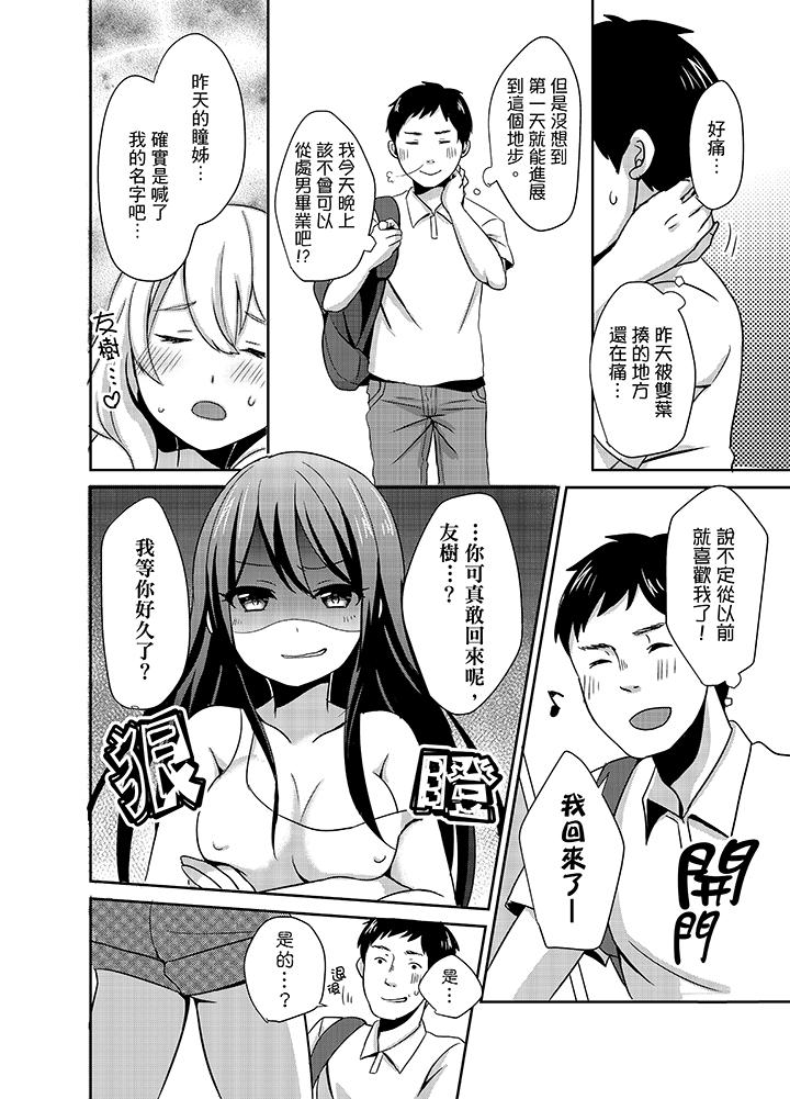 要插入哪边呢！[h漫]韩漫全集-要插入哪边呢！-第2話无删减无遮挡章节图片 