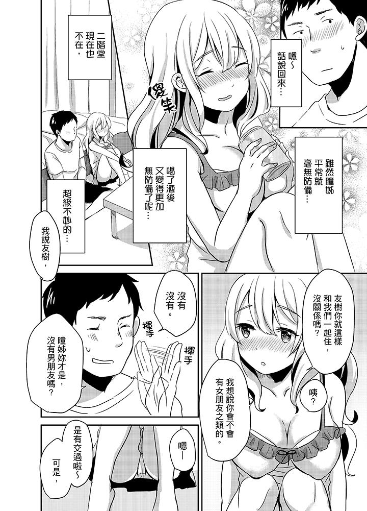 要插入哪边呢！[h漫]韩漫全集-要插入哪边呢！-第3話无删减无遮挡章节图片 