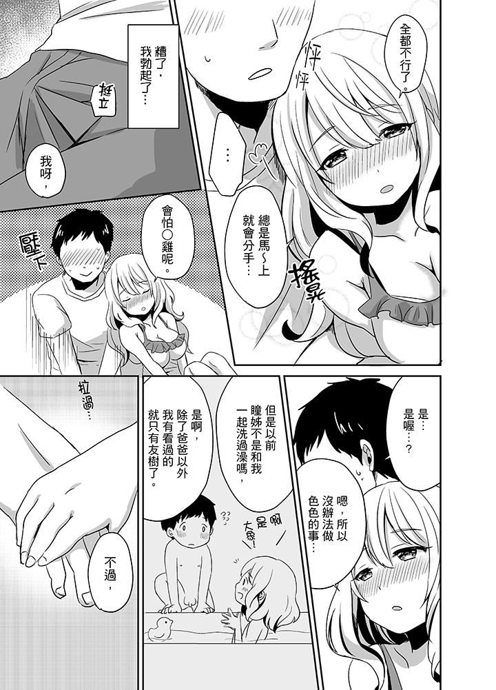 要插入哪边呢！[h漫]韩漫全集-要插入哪边呢！-第3話无删减无遮挡章节图片 