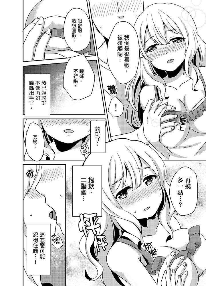 要插入哪边呢！[h漫]韩漫全集-要插入哪边呢！-第3話无删减无遮挡章节图片 