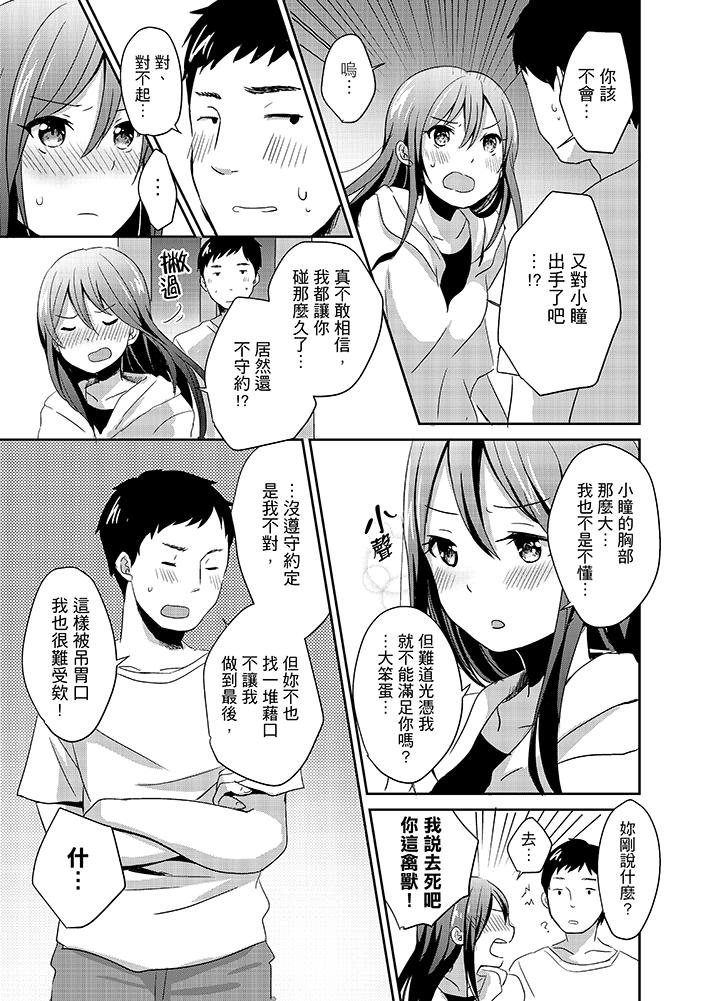 要插入哪边呢！[h漫]韩漫全集-要插入哪边呢！-第3話无删减无遮挡章节图片 
