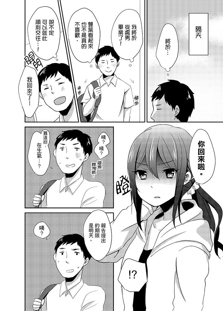 要插入哪边呢！[h漫]韩漫全集-要插入哪边呢！-第4話无删减无遮挡章节图片 