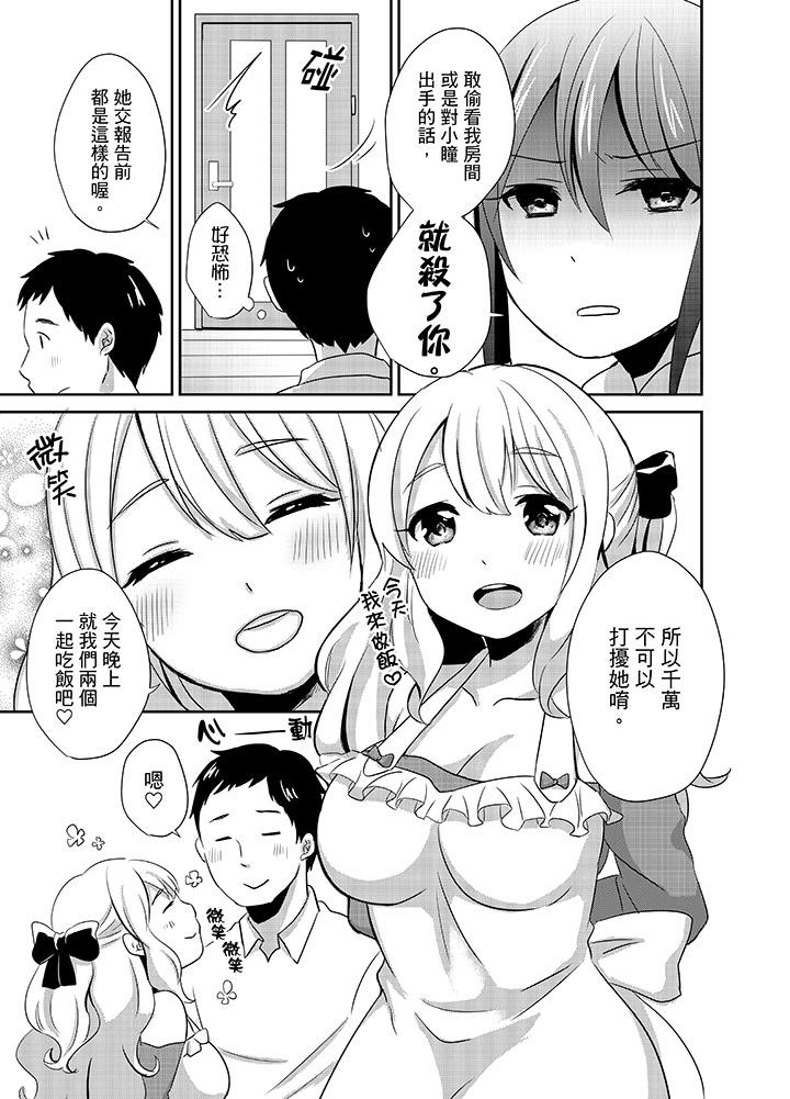 要插入哪边呢！[h漫]韩漫全集-要插入哪边呢！-第4話无删减无遮挡章节图片 